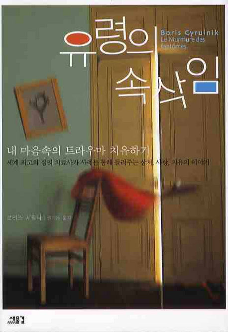 유령의 속삭임