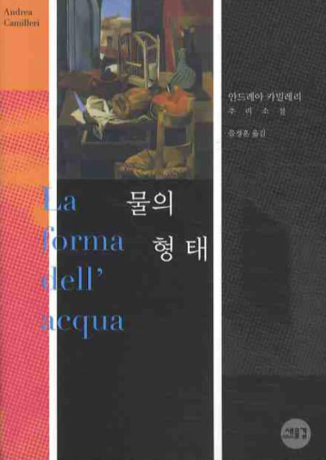 물의 형태