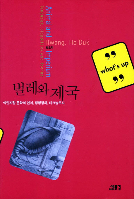 벌레와 제국(양장본 HardCover)