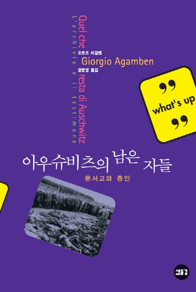 아우슈비츠의 남은 자들(what's up)