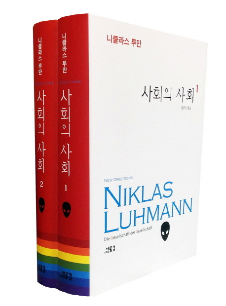 사회의 사회(전2권)