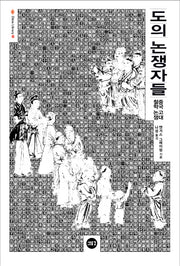 도의 논쟁자들(China Library 2)