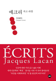 에크리(양장본 Hardcover)