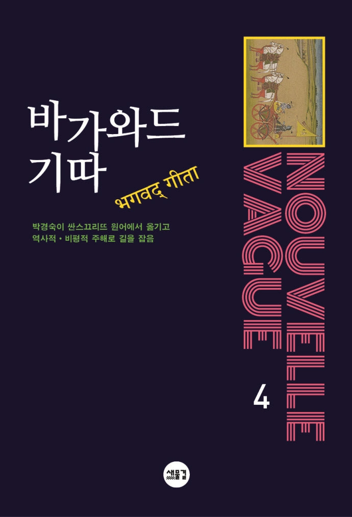 바가와드 기따(양장본 Hardcover)