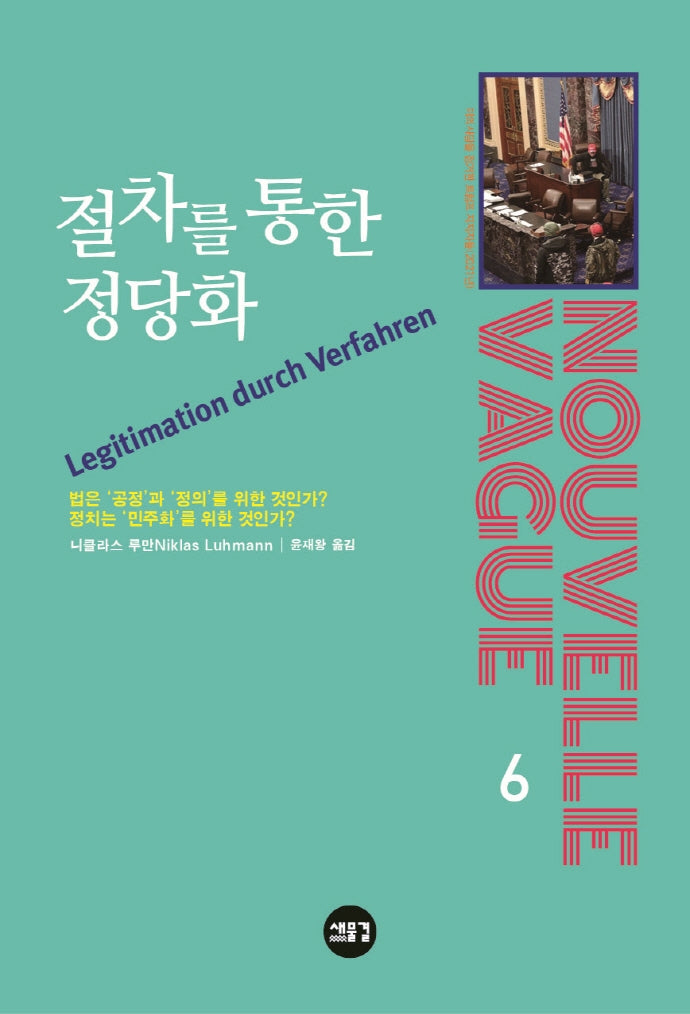 절차를 통한 정당화(양장본 Hardcover)