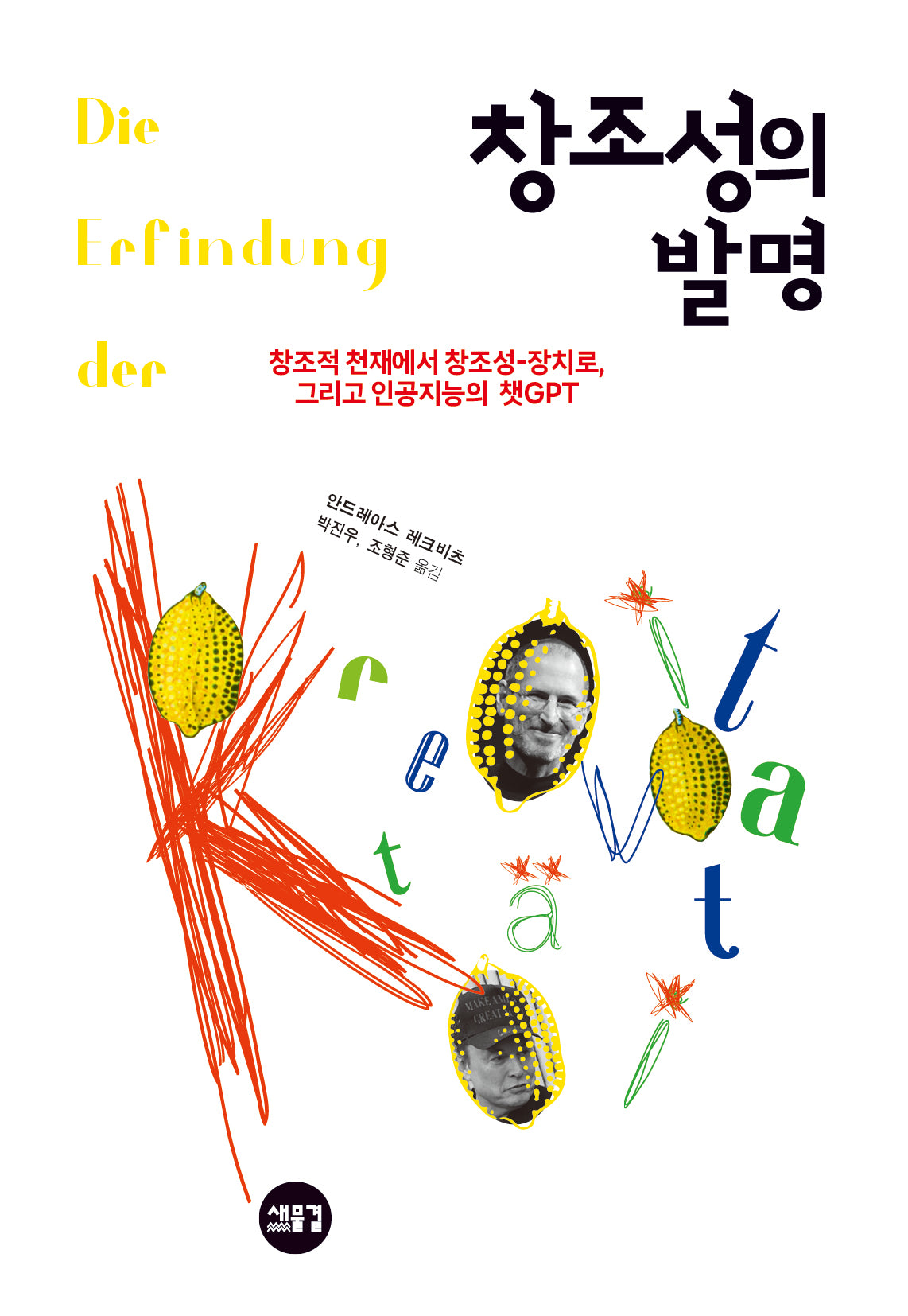 창조성의 발명(반양장)