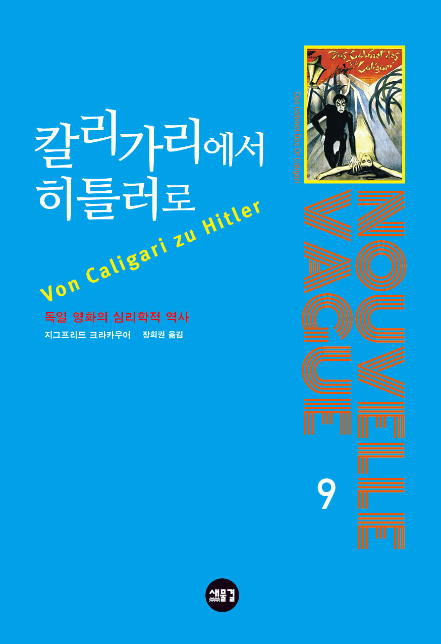칼리가리에서 히틀러로(양장본 Hardcover)