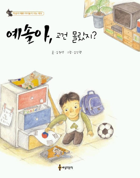 예솔아 고건 몰랐지