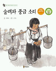 술래와 풍금 소리