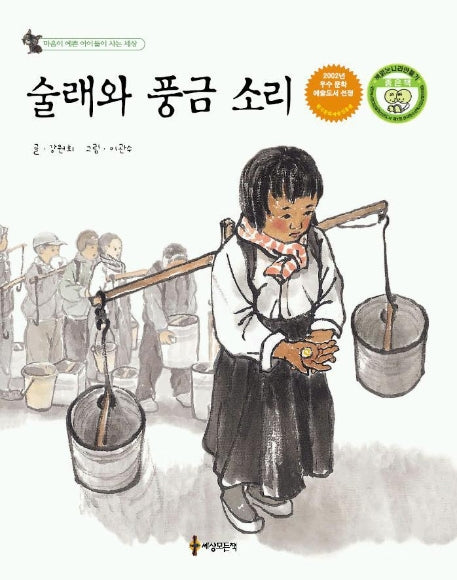 술래와 풍금 소리
