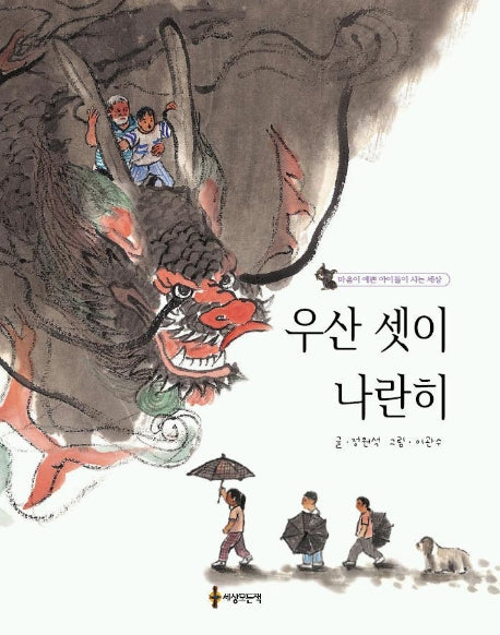 우산 셋이 나란히