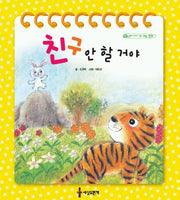 친구 안 할 거야