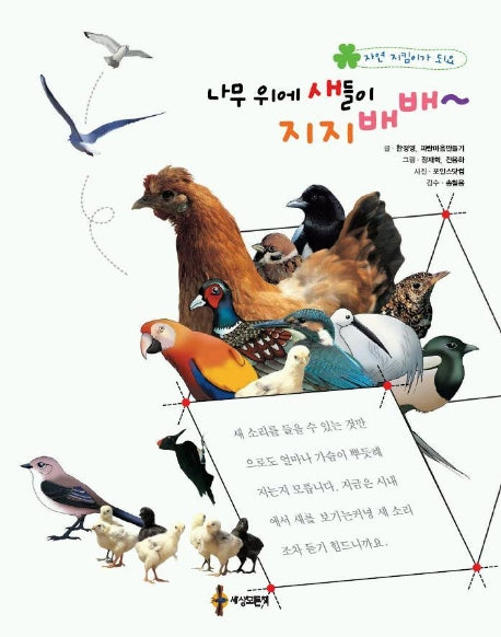 나무 위에 새들이 지지배배