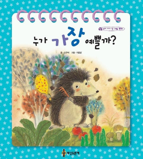 누가 가장 예쁠까