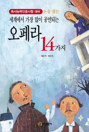 세계에서 가장 많이 공연되는 오페라 14가지