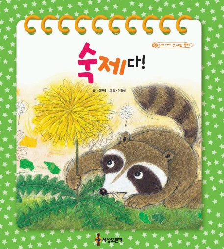 숙제다