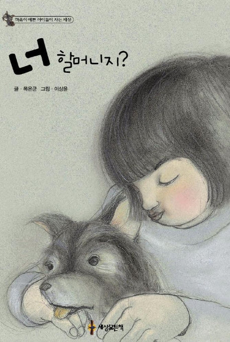 너 할머니지