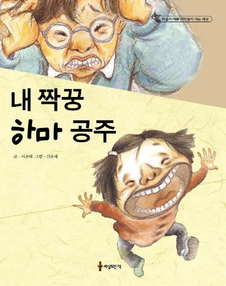 내 짝꿍 하마 공주