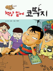 책상밑에 코딱지