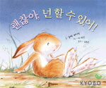 괜찮아 넌 할 수 있어(양장본 Hardcover)