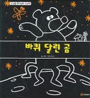 바퀴 달린 곰