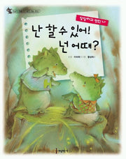 난 할 수 있어 넌 어때
