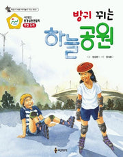 방귀 뀌는 하늘공원