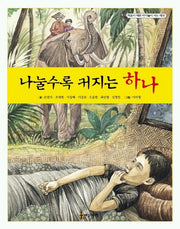 나눌수록 커지는 하나