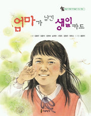 엄마가 남긴 생일카드