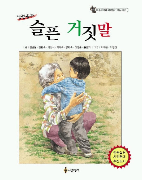 슬픈 거짓말