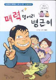 매력덩어리 병근이