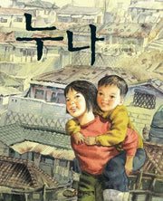 누나