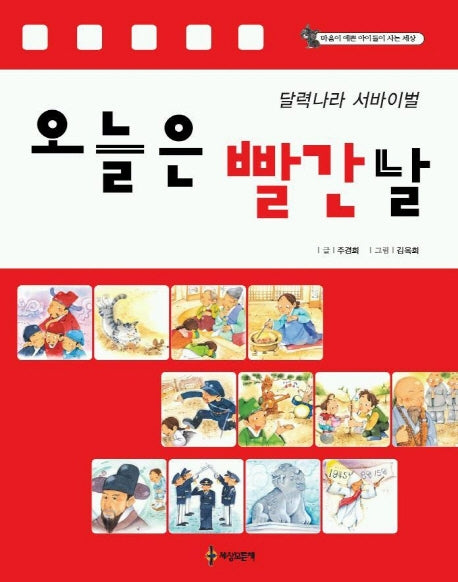 오늘은 빨간 날(달력나라 서바이벌)