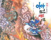 허균이 들려주는 홍길동전(작가와 작품이 공존하는 세상)