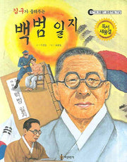 김구가 들려주는 백범일지