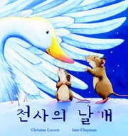천사의 날개(양장본 HardCover)