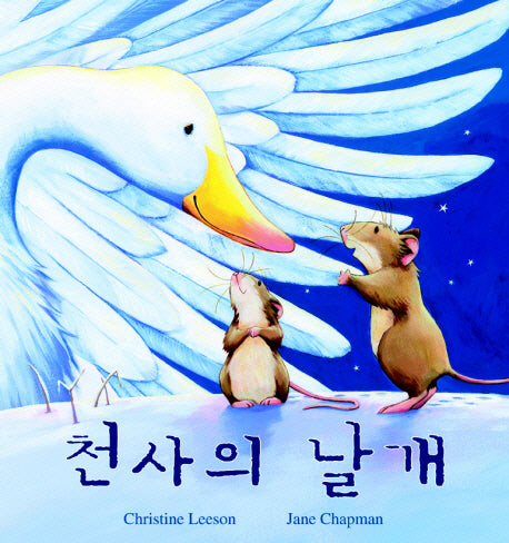 천사의 날개(양장본 HardCover)