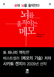 뇌를 움직이는 메모
