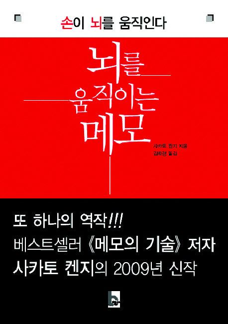 뇌를 움직이는 메모