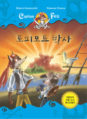 토피모트 박사(CAPITAN FOX 4)(양장본 Hardcover)
