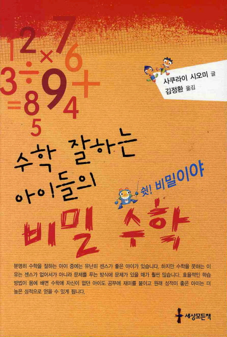 비밀 수학(수학 잘하는 아이들의)