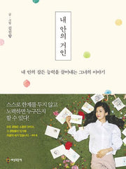 내 안의 거인