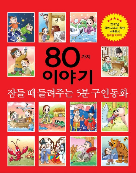80가지 이야기