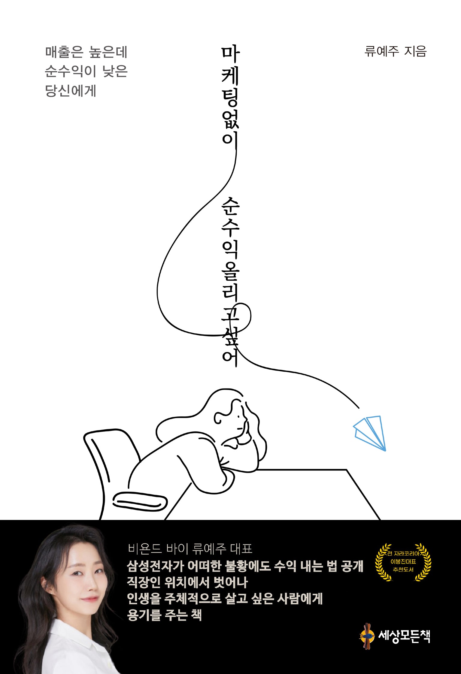 마케팅없이 순수익 올리고 싶어
