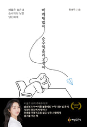 마케팅없이 순수익 올리고 싶어