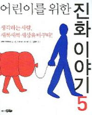 어린이를 위한 진화 이야기 5