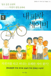 내 파란 세이버 1