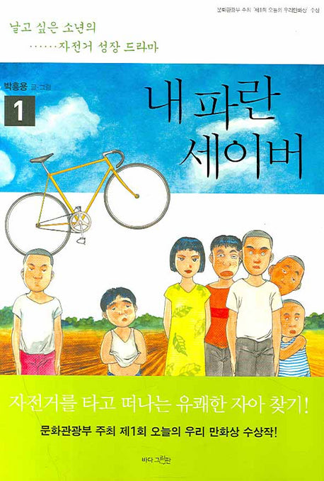 내 파란 세이버 1