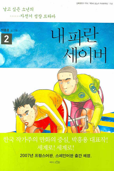 내 파란 세이버 2