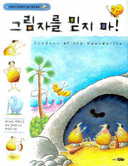 그림자를 믿지 마